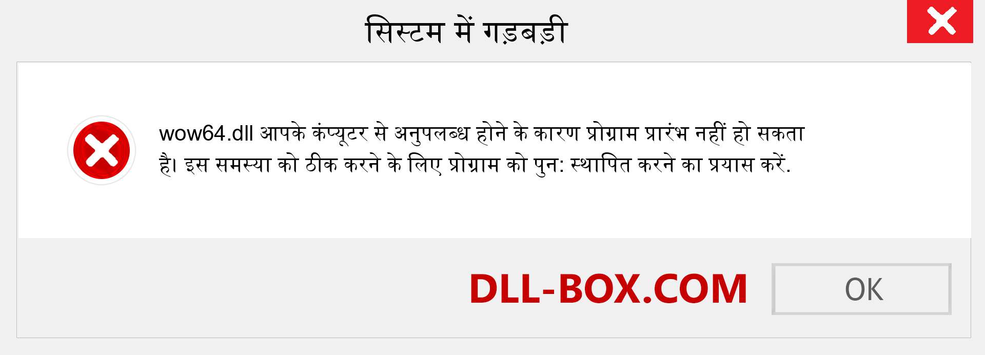 wow64.dll फ़ाइल गुम है?. विंडोज 7, 8, 10 के लिए डाउनलोड करें - विंडोज, फोटो, इमेज पर wow64 dll मिसिंग एरर को ठीक करें